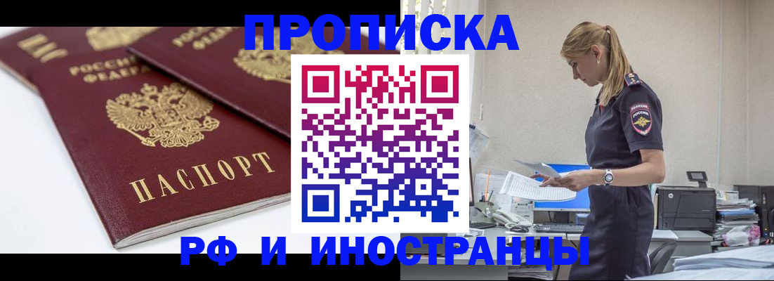 купить прописку в Нытве