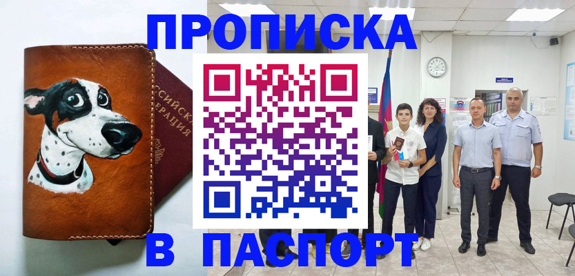прописка ребенка в Нытве