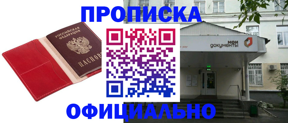 временная регистрация для школы в Нытве